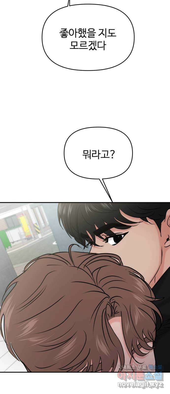 대충 캠퍼스로맨스임 33화 9