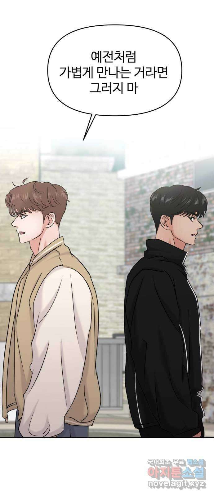 대충 캠퍼스로맨스임 33화 11