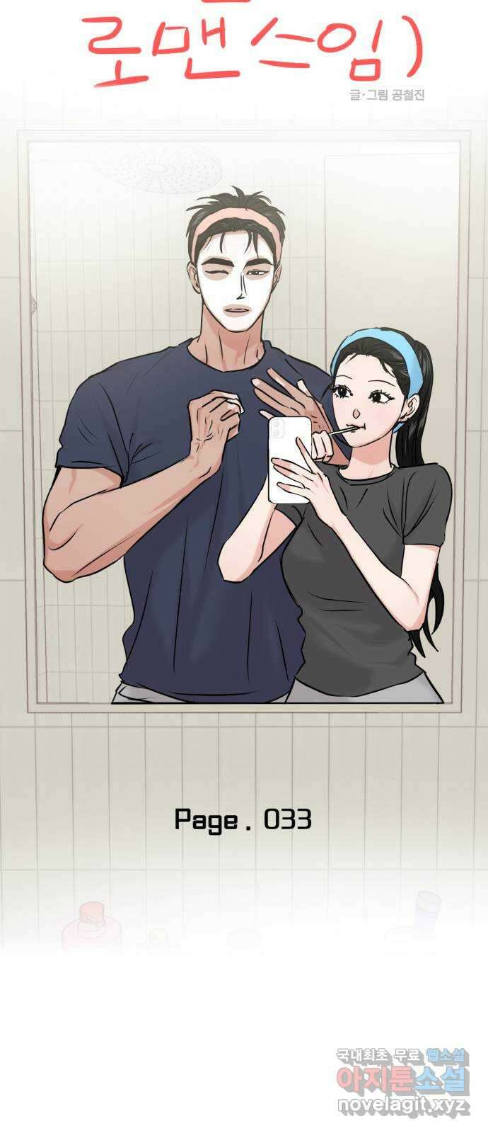 대충 캠퍼스로맨스임 33화 15