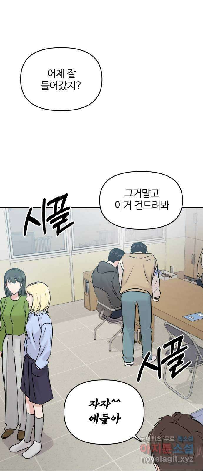 대충 캠퍼스로맨스임 33화 16