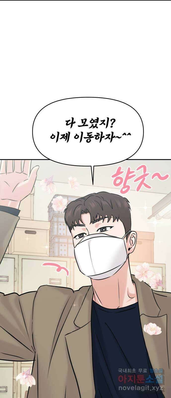 대충 캠퍼스로맨스임 33화 17