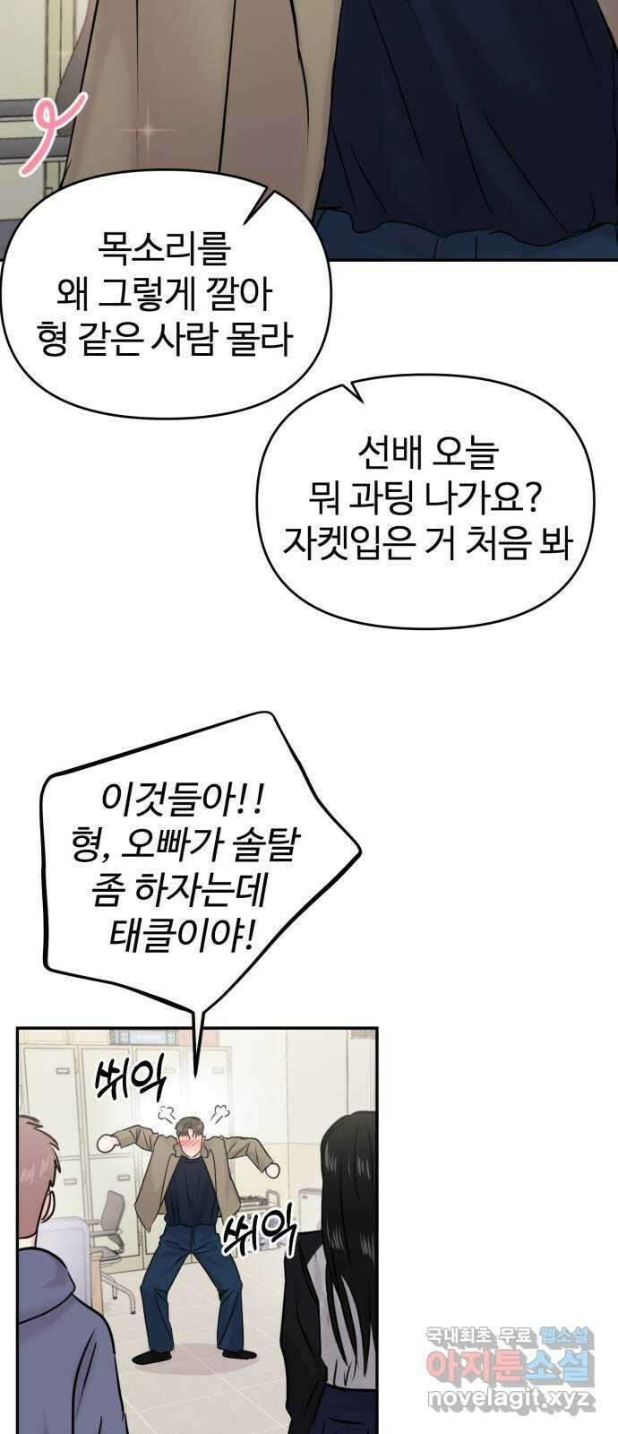 대충 캠퍼스로맨스임 33화 18
