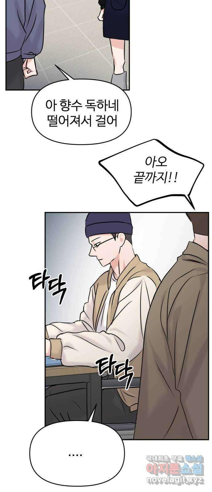 대충 캠퍼스로맨스임 33화 19