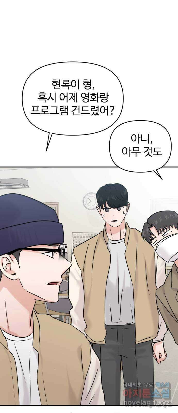 대충 캠퍼스로맨스임 33화 20