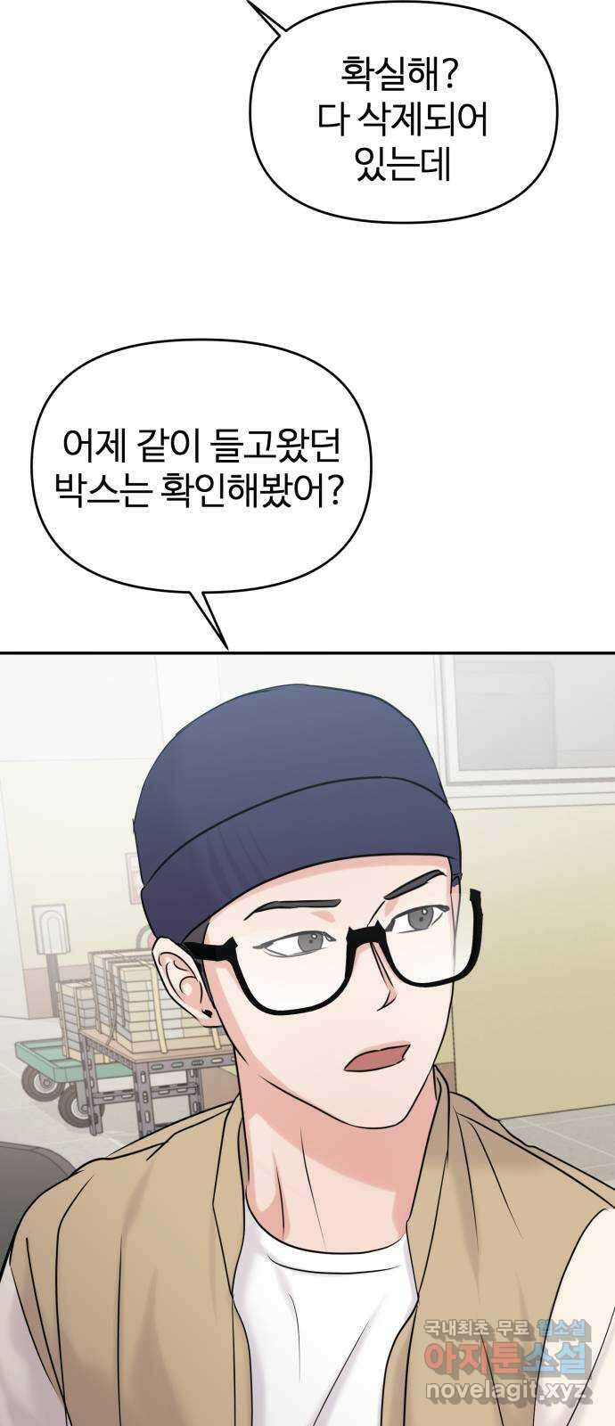 대충 캠퍼스로맨스임 33화 21