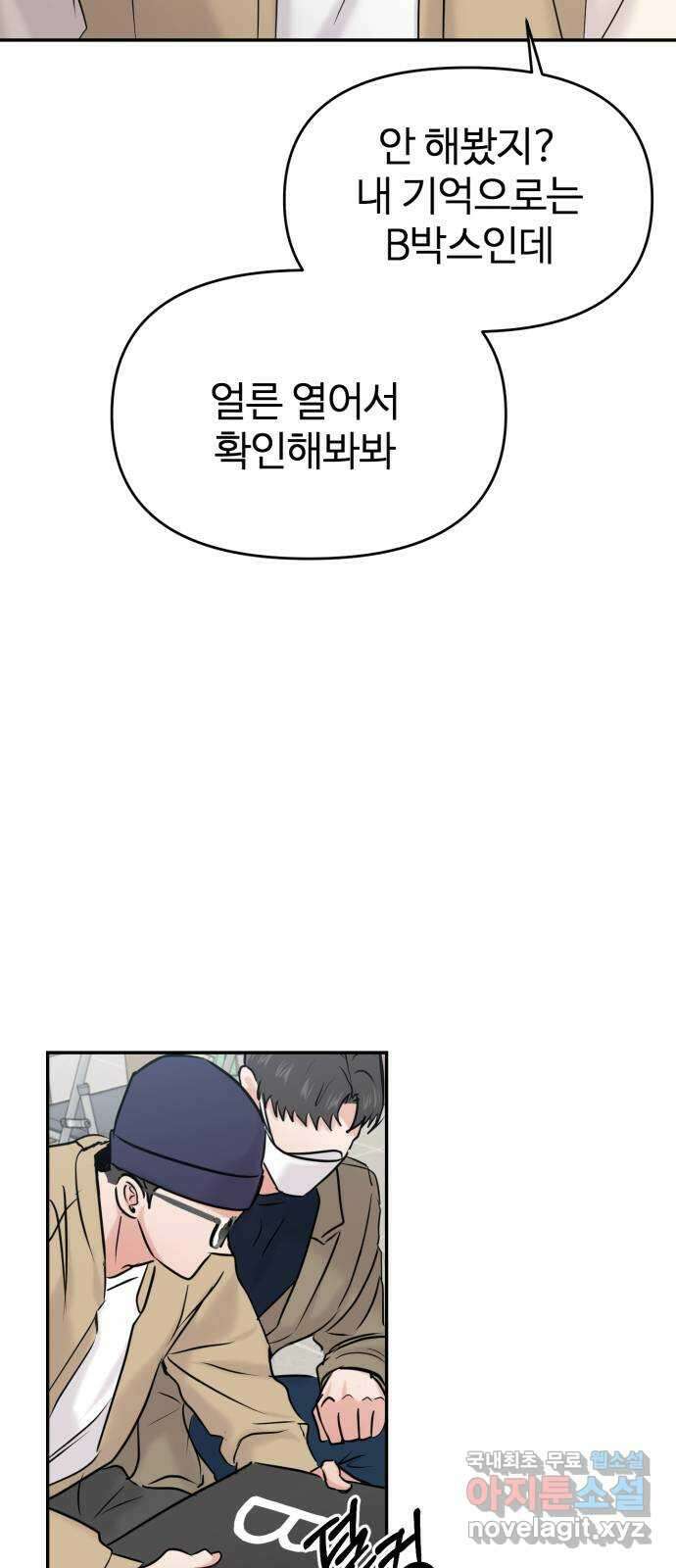 대충 캠퍼스로맨스임 33화 22