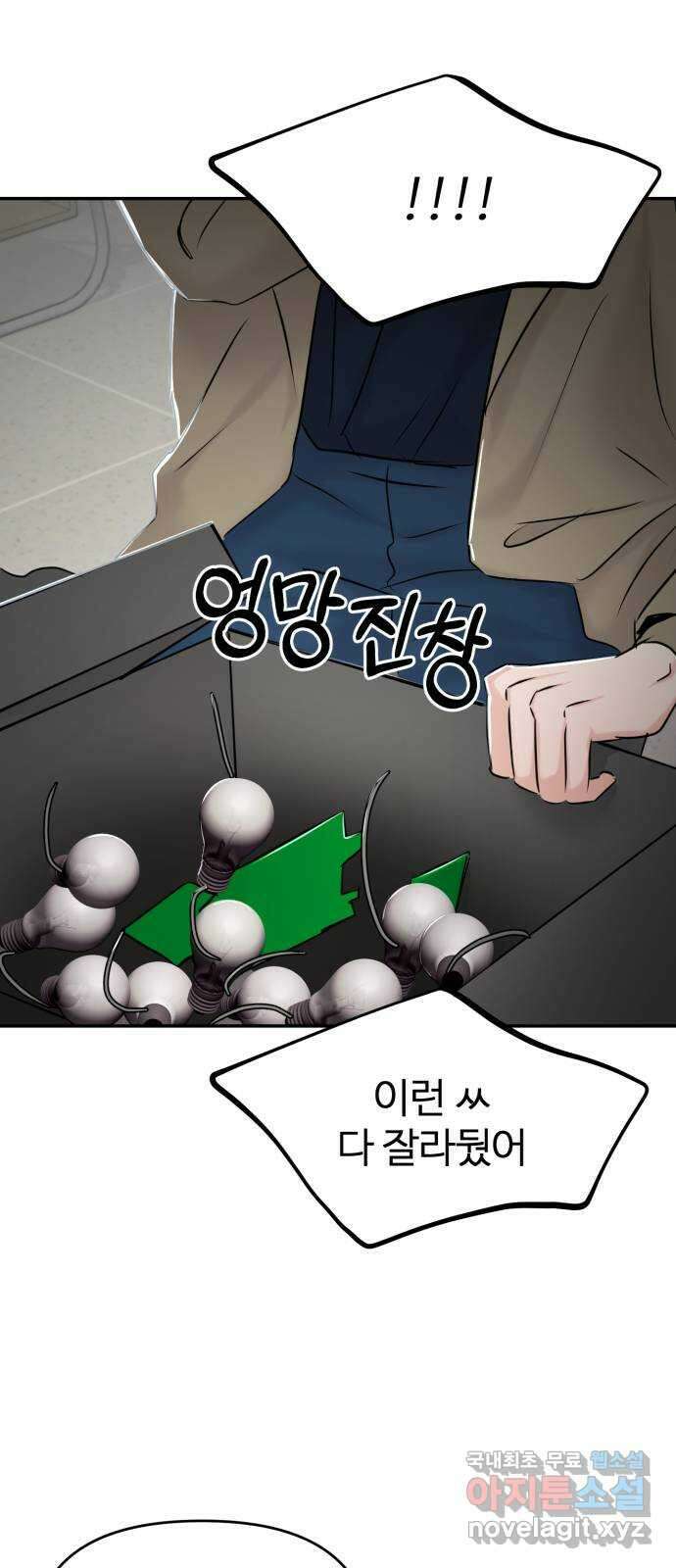 대충 캠퍼스로맨스임 33화 24