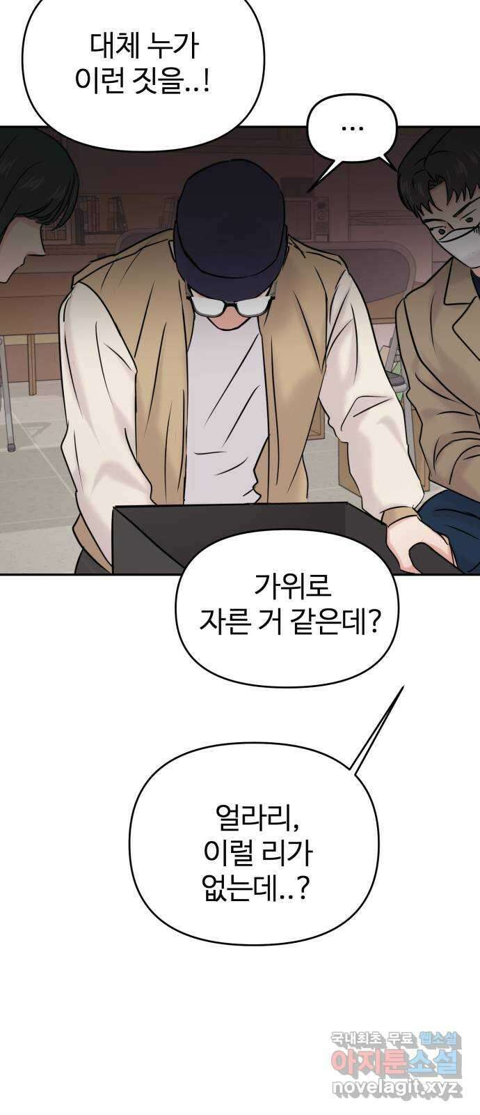 대충 캠퍼스로맨스임 33화 25