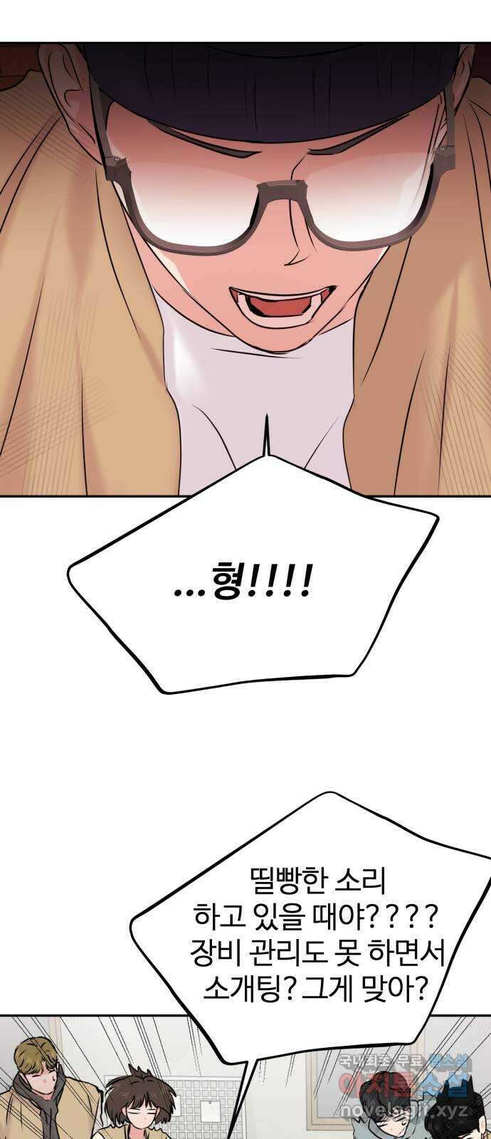 대충 캠퍼스로맨스임 33화 26