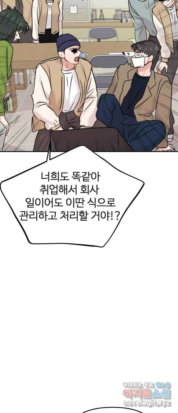 대충 캠퍼스로맨스임 33화 27
