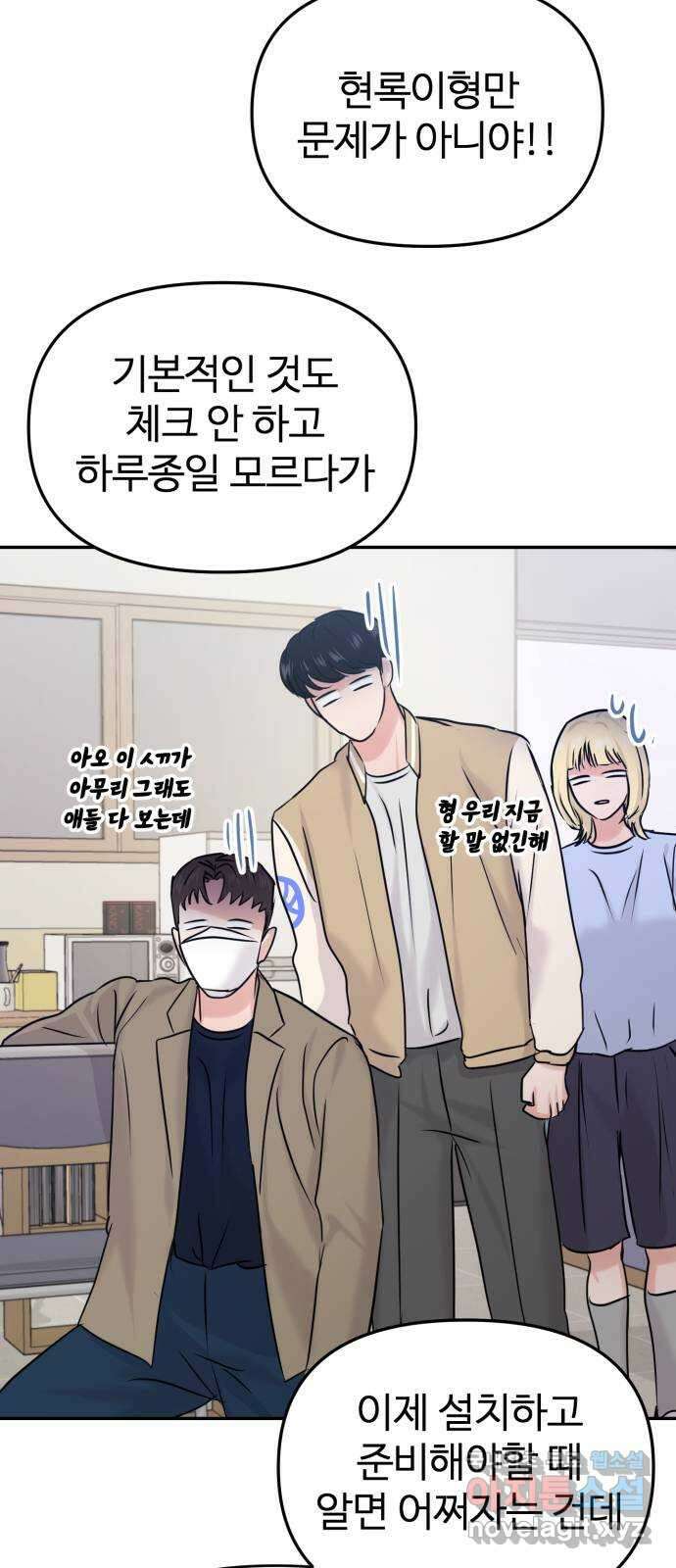 대충 캠퍼스로맨스임 33화 28