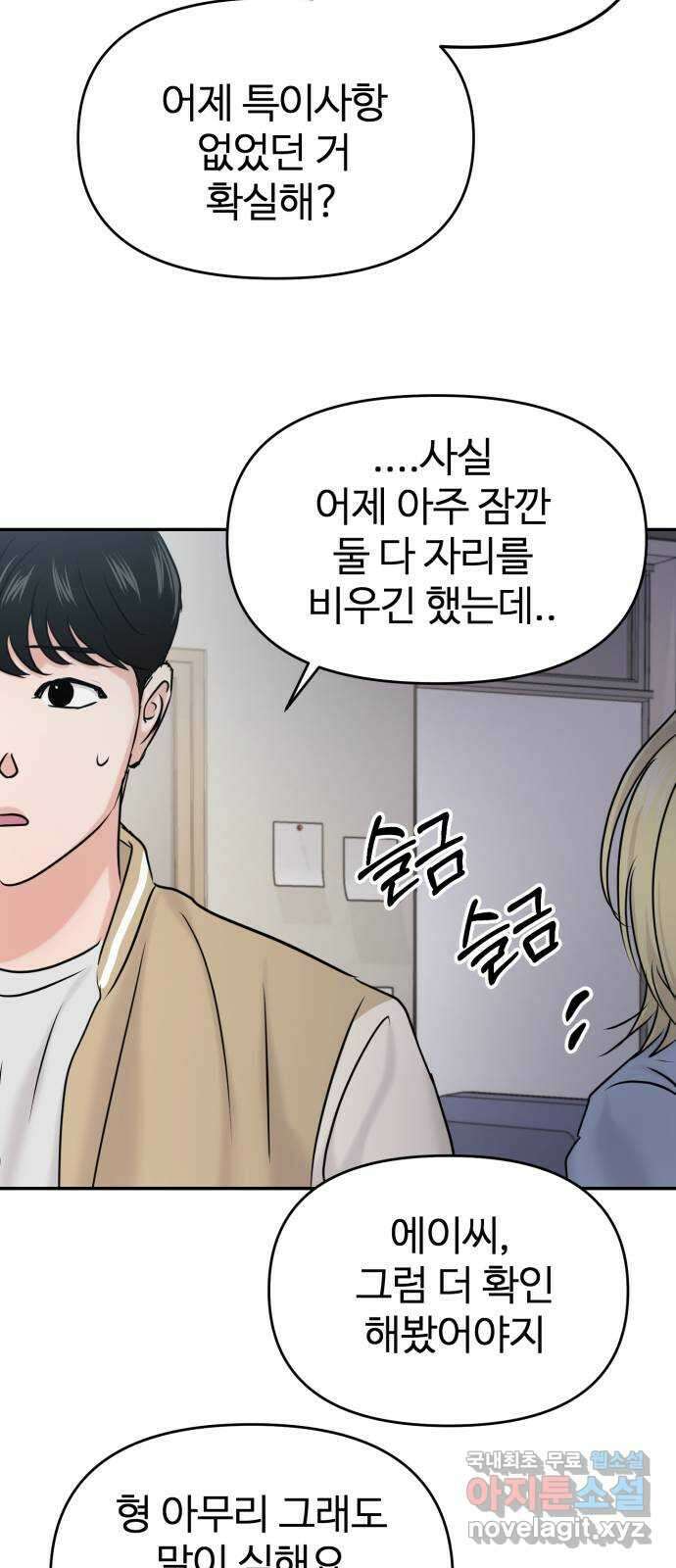 대충 캠퍼스로맨스임 33화 29