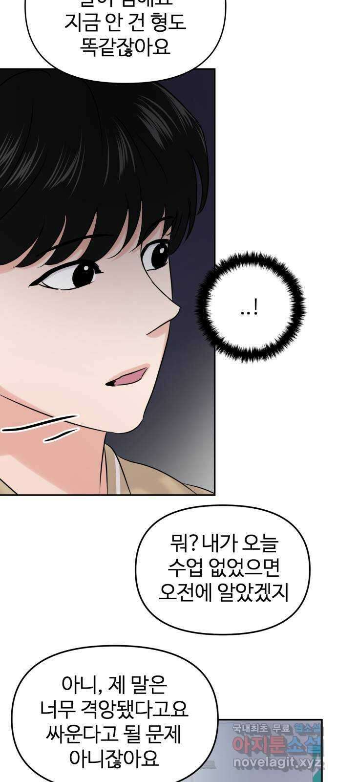 대충 캠퍼스로맨스임 33화 30