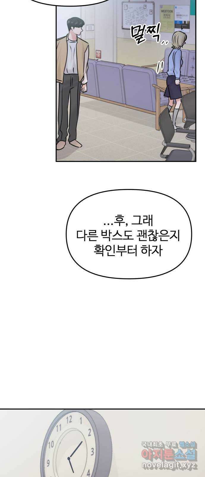 대충 캠퍼스로맨스임 33화 31