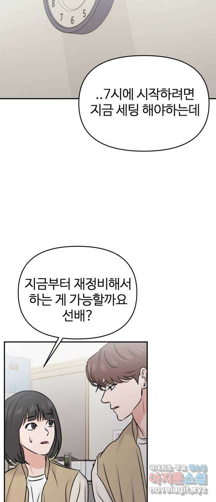 대충 캠퍼스로맨스임 33화 32