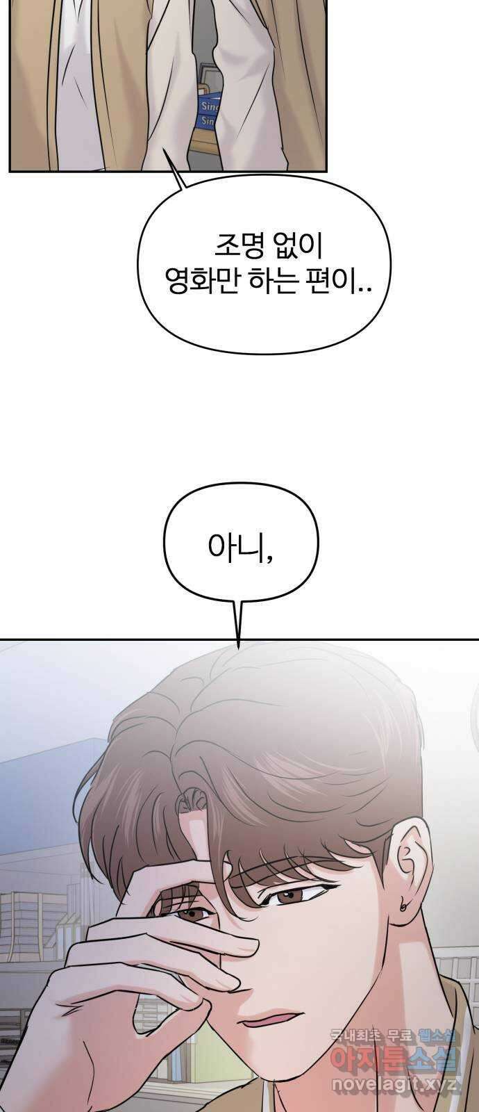 대충 캠퍼스로맨스임 33화 33