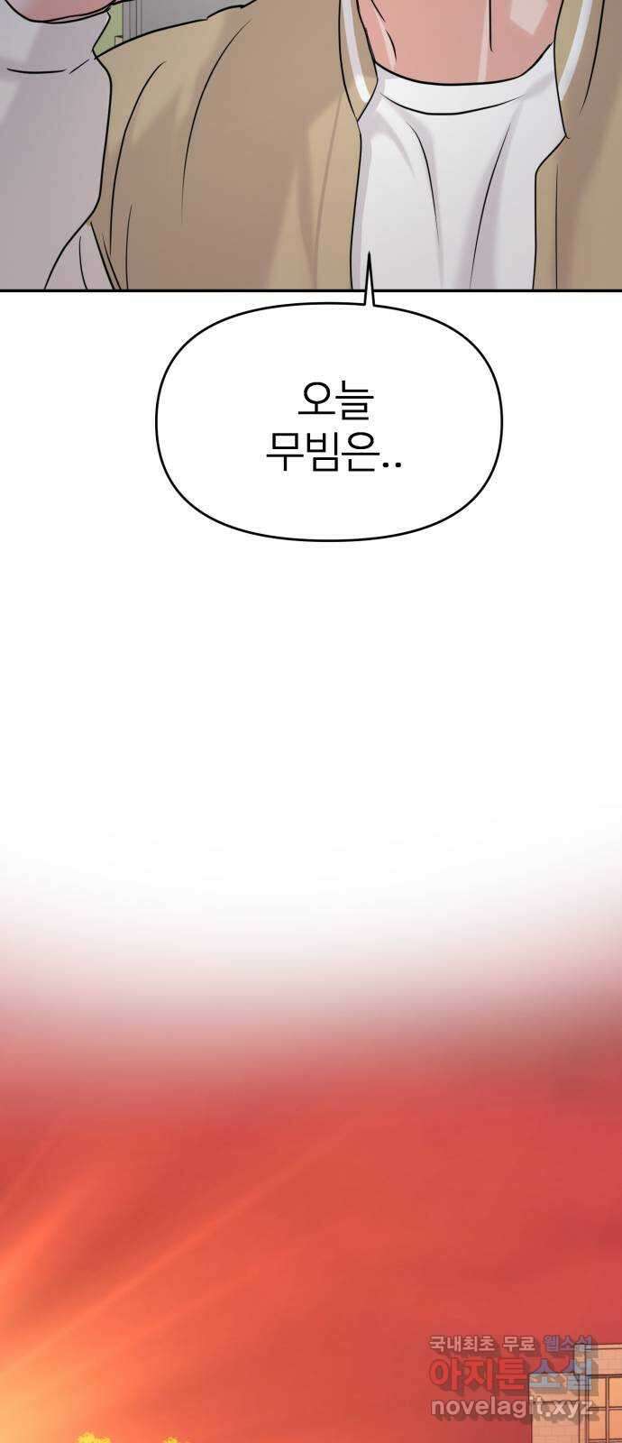 대충 캠퍼스로맨스임 33화 34