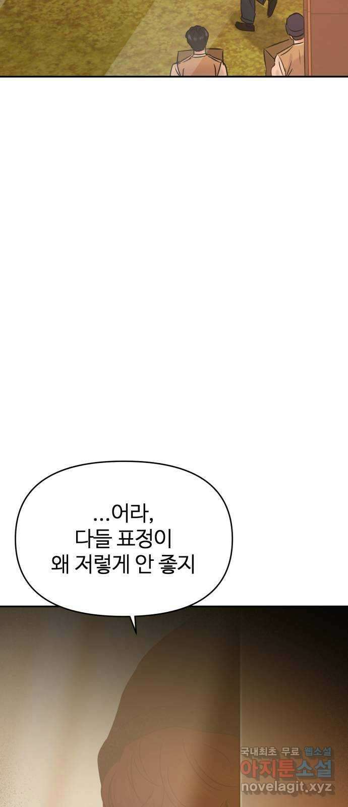 대충 캠퍼스로맨스임 33화 37