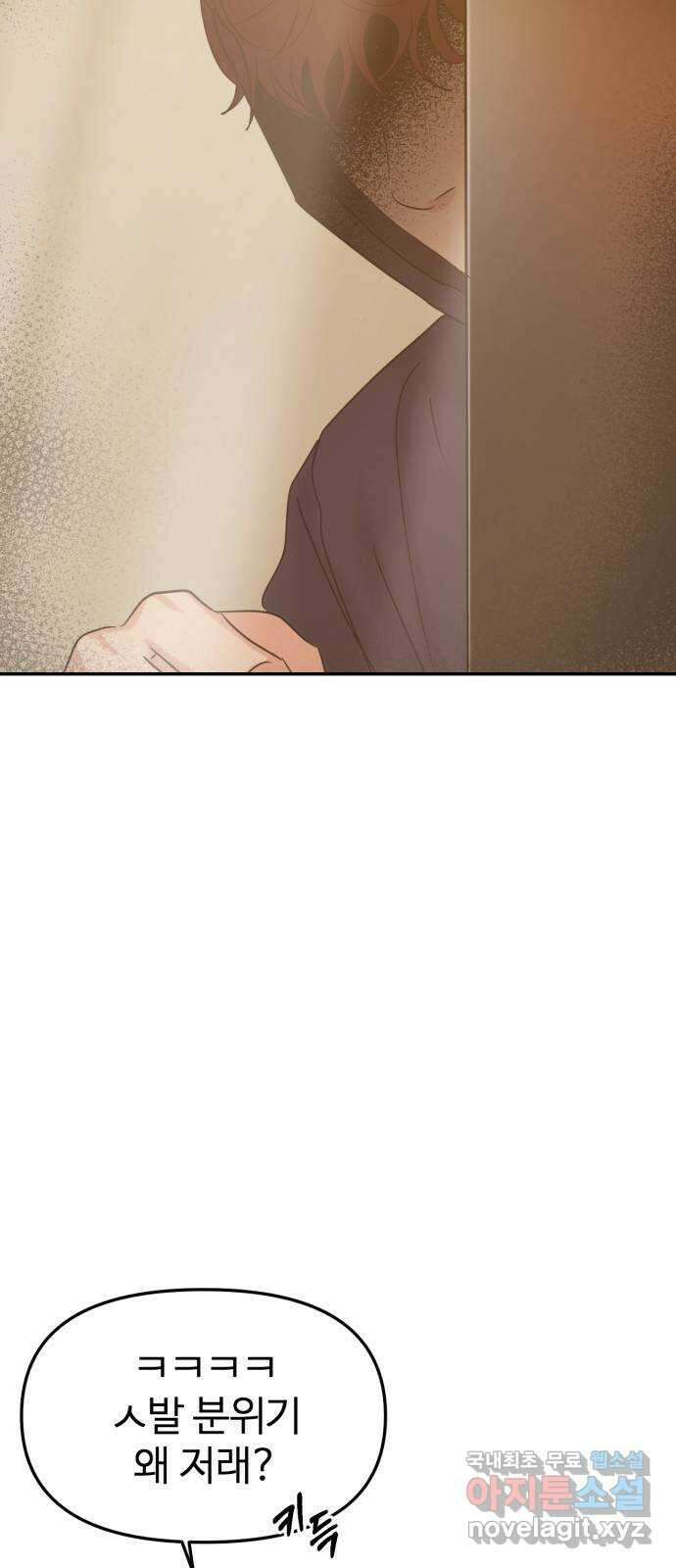 대충 캠퍼스로맨스임 33화 38