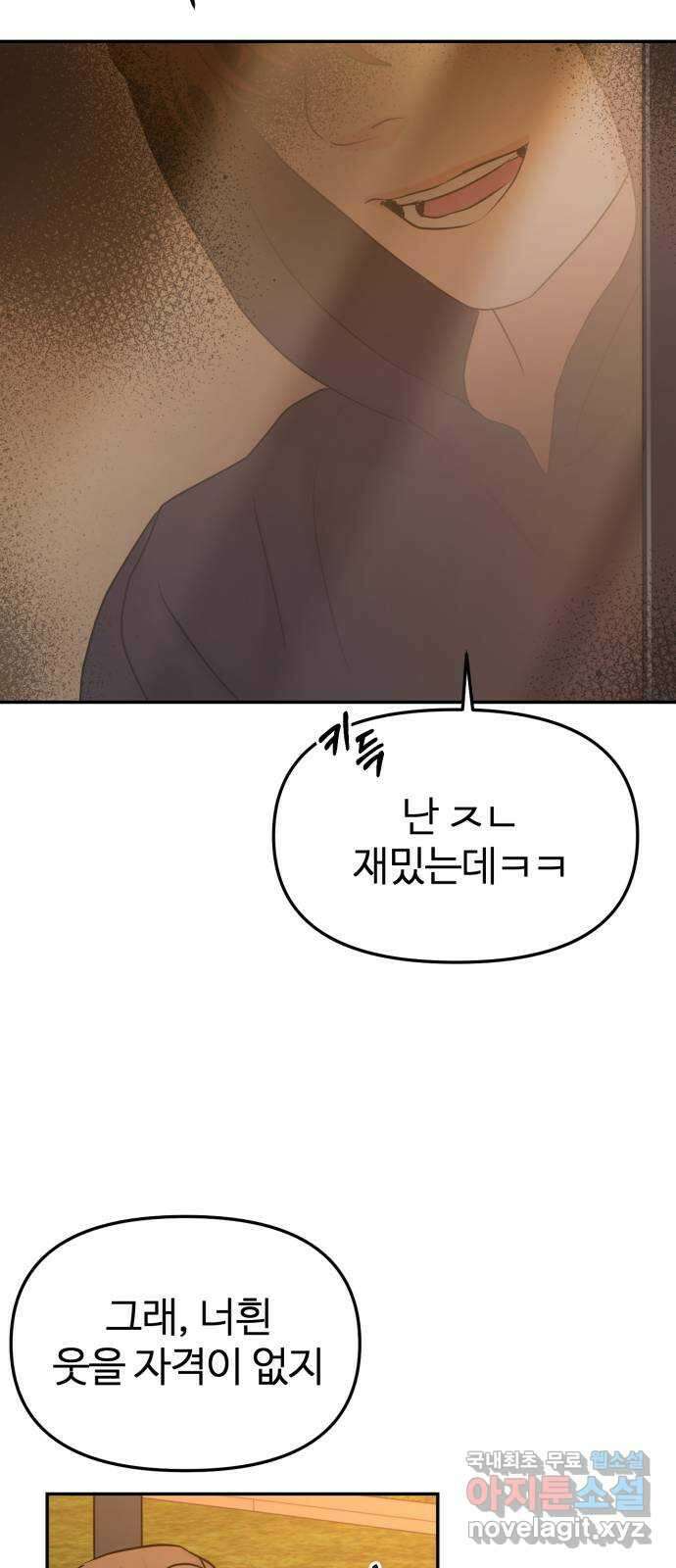 대충 캠퍼스로맨스임 33화 39
