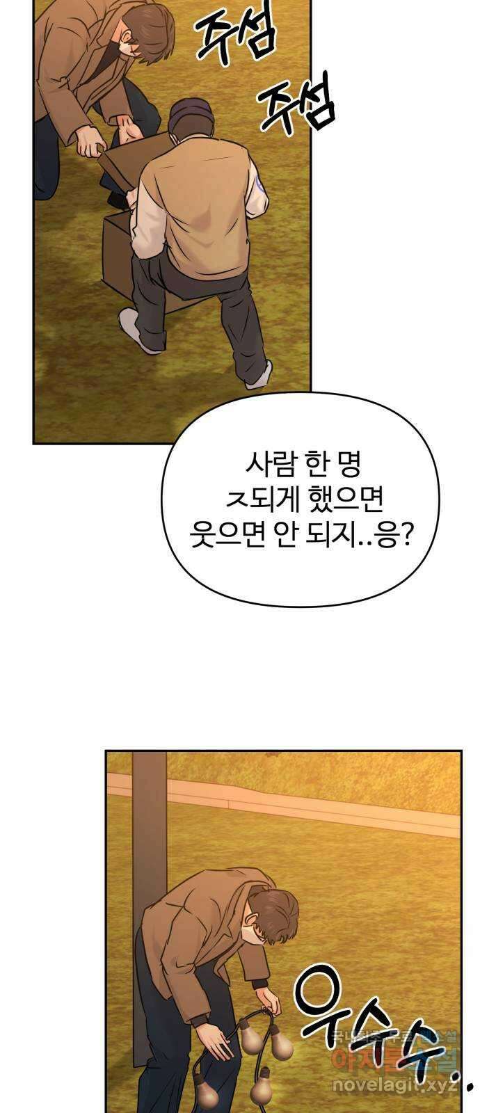 대충 캠퍼스로맨스임 33화 40