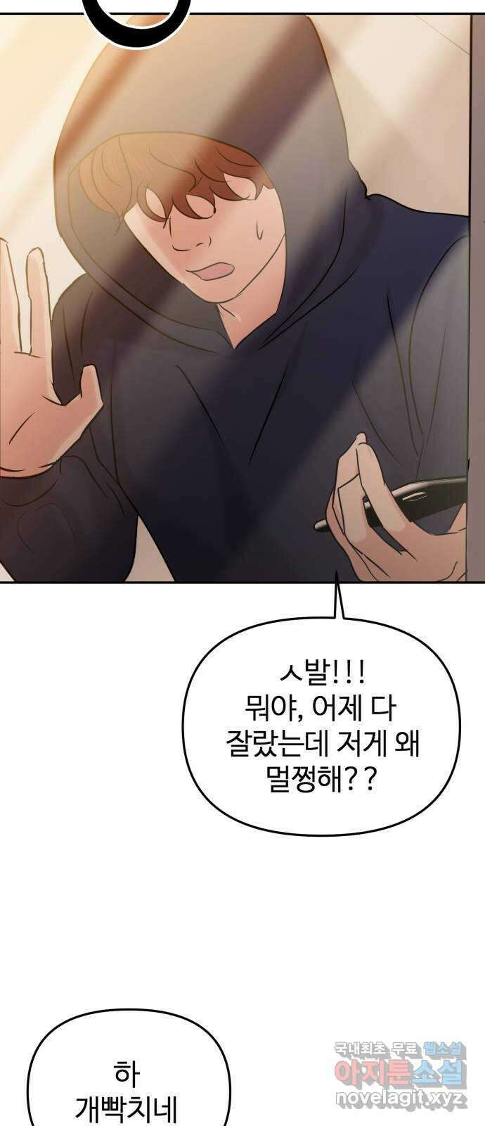 대충 캠퍼스로맨스임 33화 42