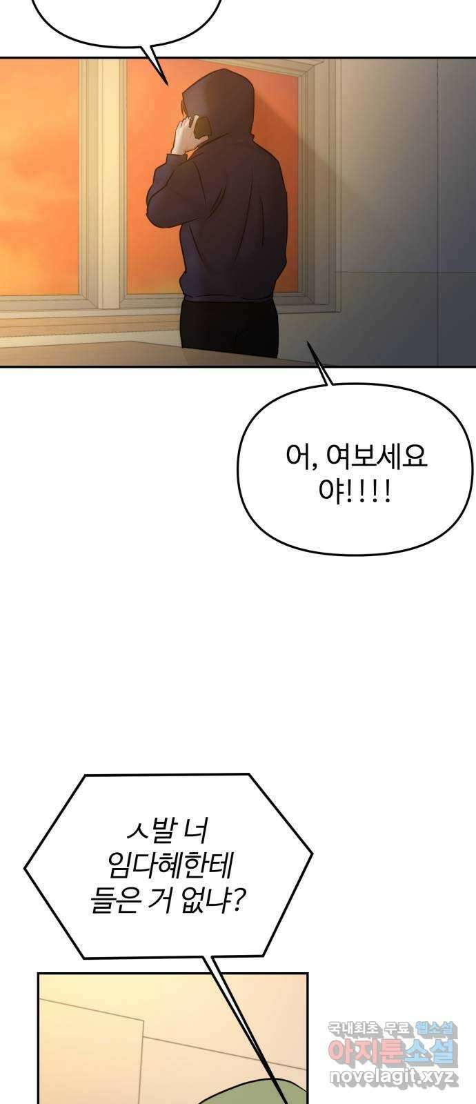 대충 캠퍼스로맨스임 33화 43