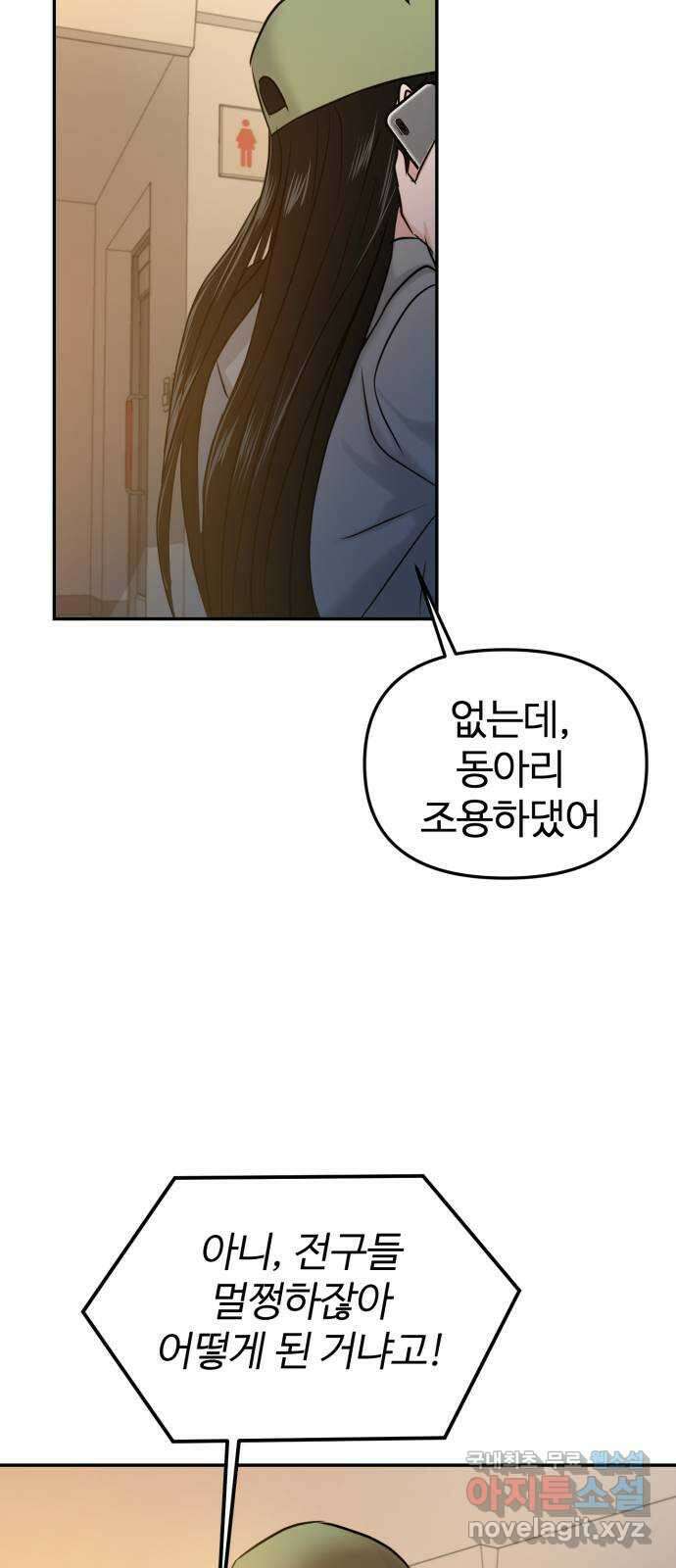대충 캠퍼스로맨스임 33화 44