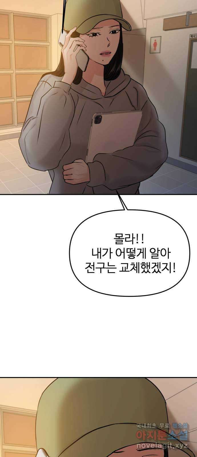 대충 캠퍼스로맨스임 33화 45