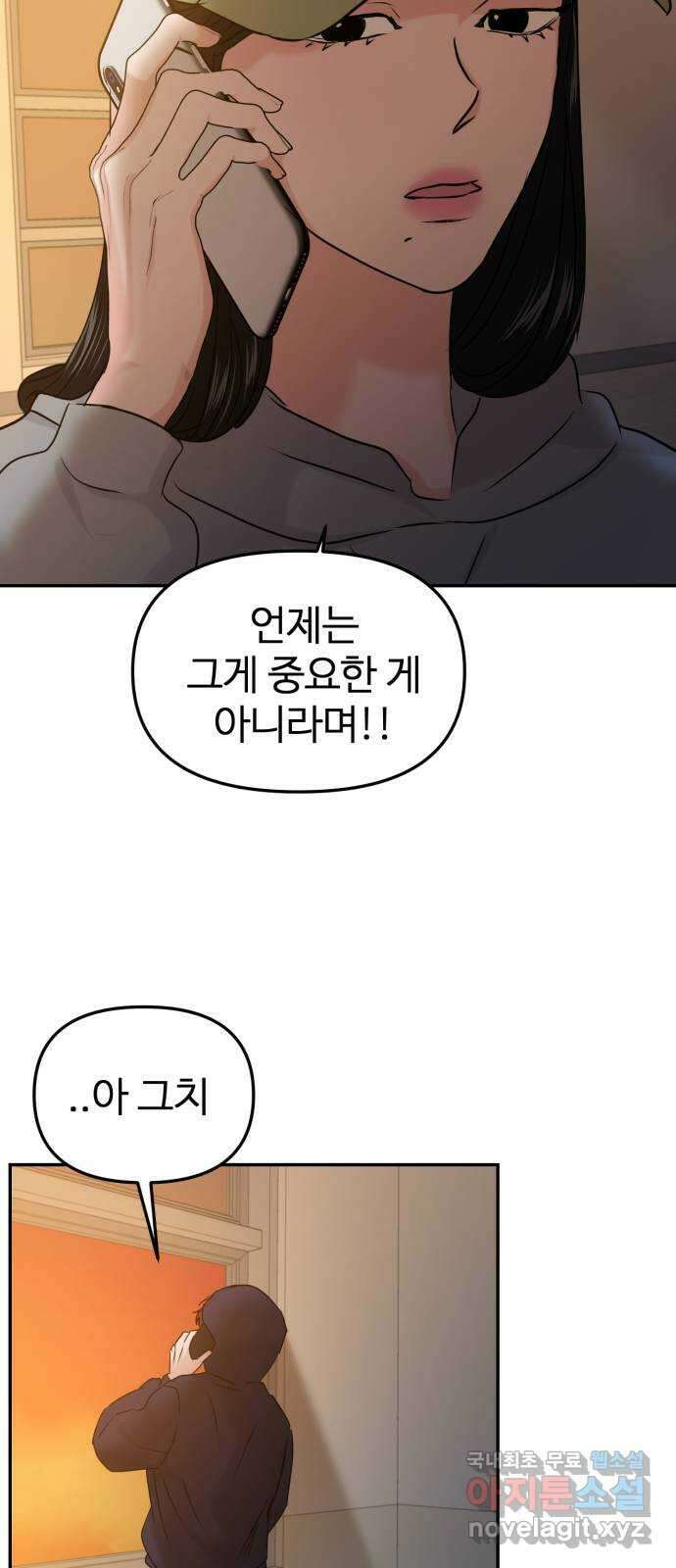 대충 캠퍼스로맨스임 33화 46