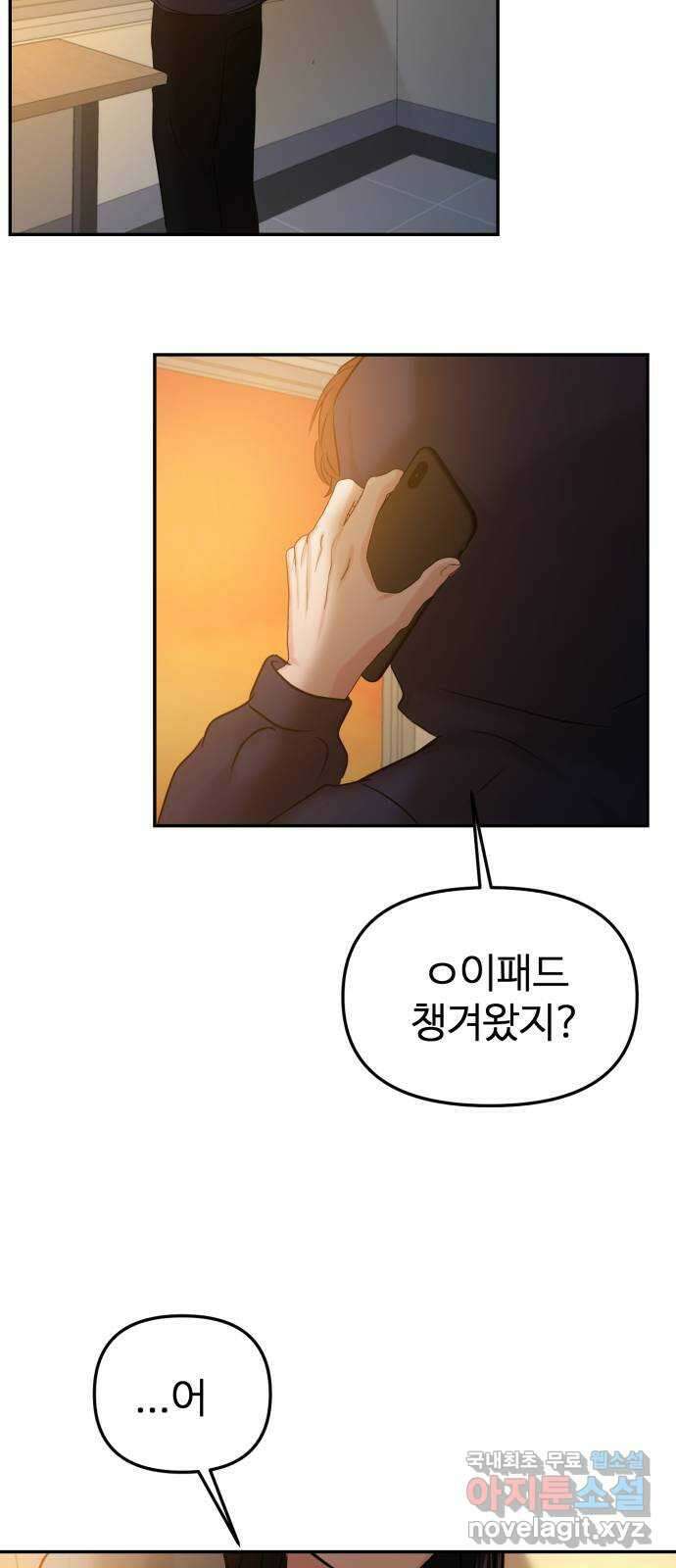 대충 캠퍼스로맨스임 33화 47