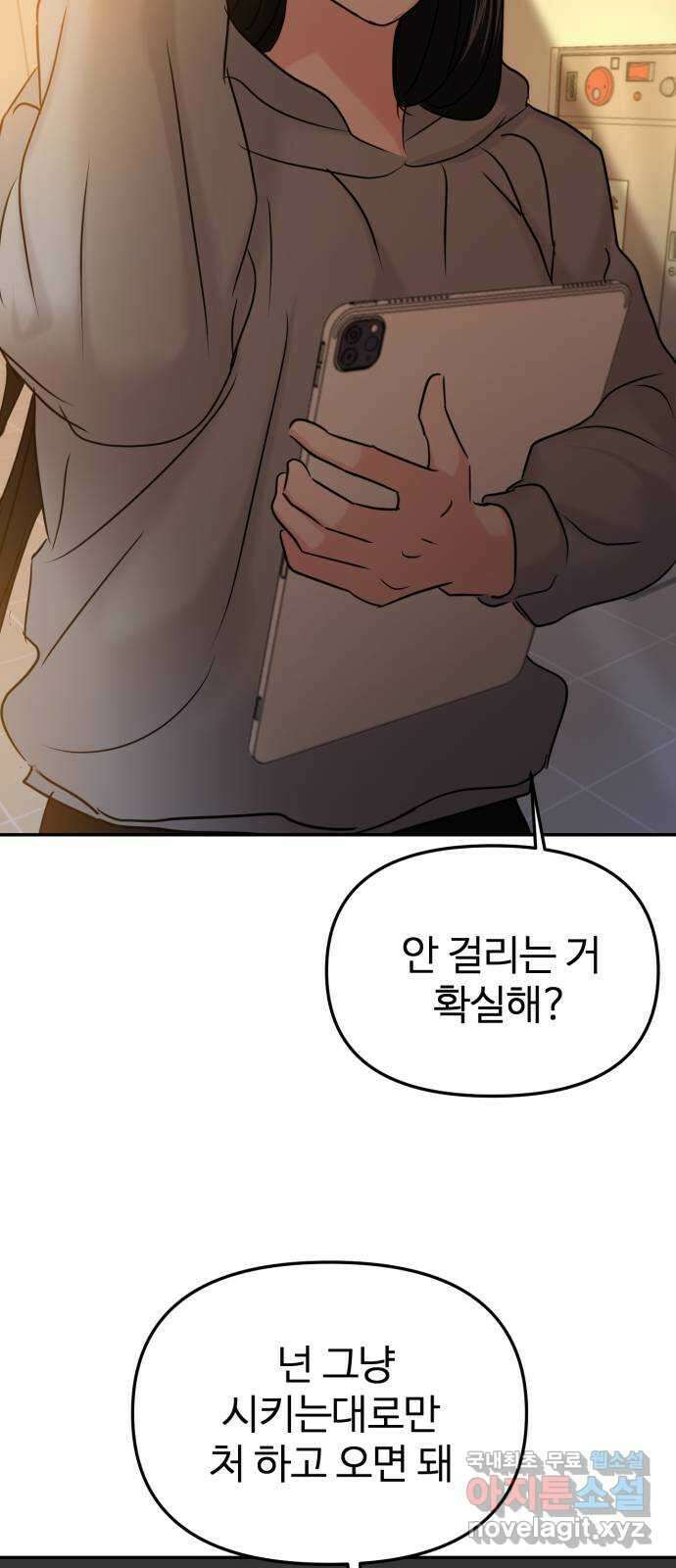 대충 캠퍼스로맨스임 33화 48