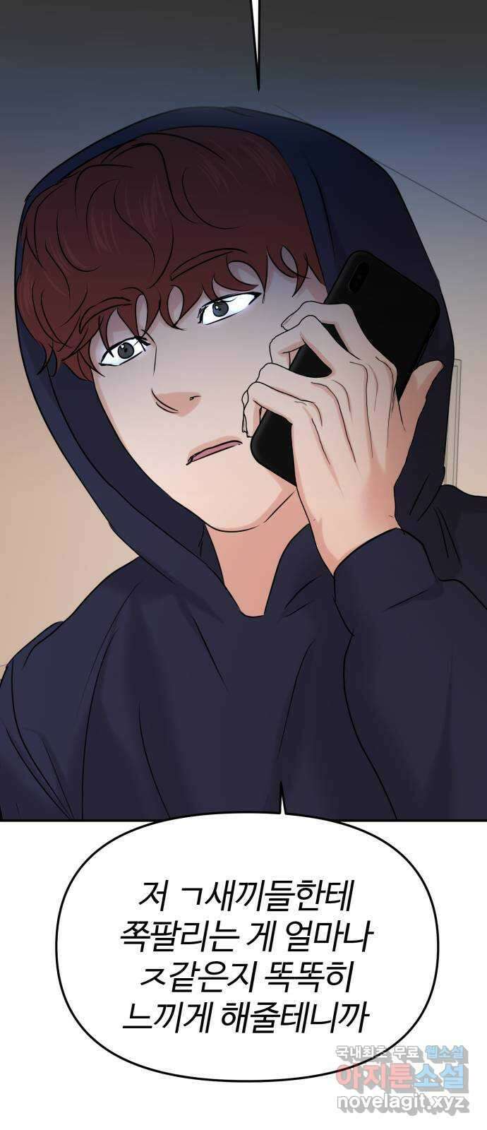 대충 캠퍼스로맨스임 33화 49