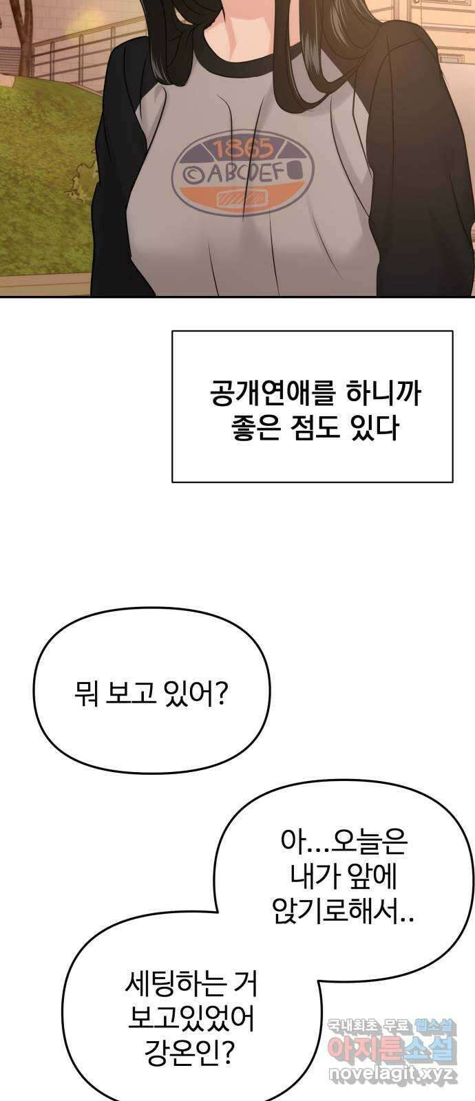 대충 캠퍼스로맨스임 33화 51