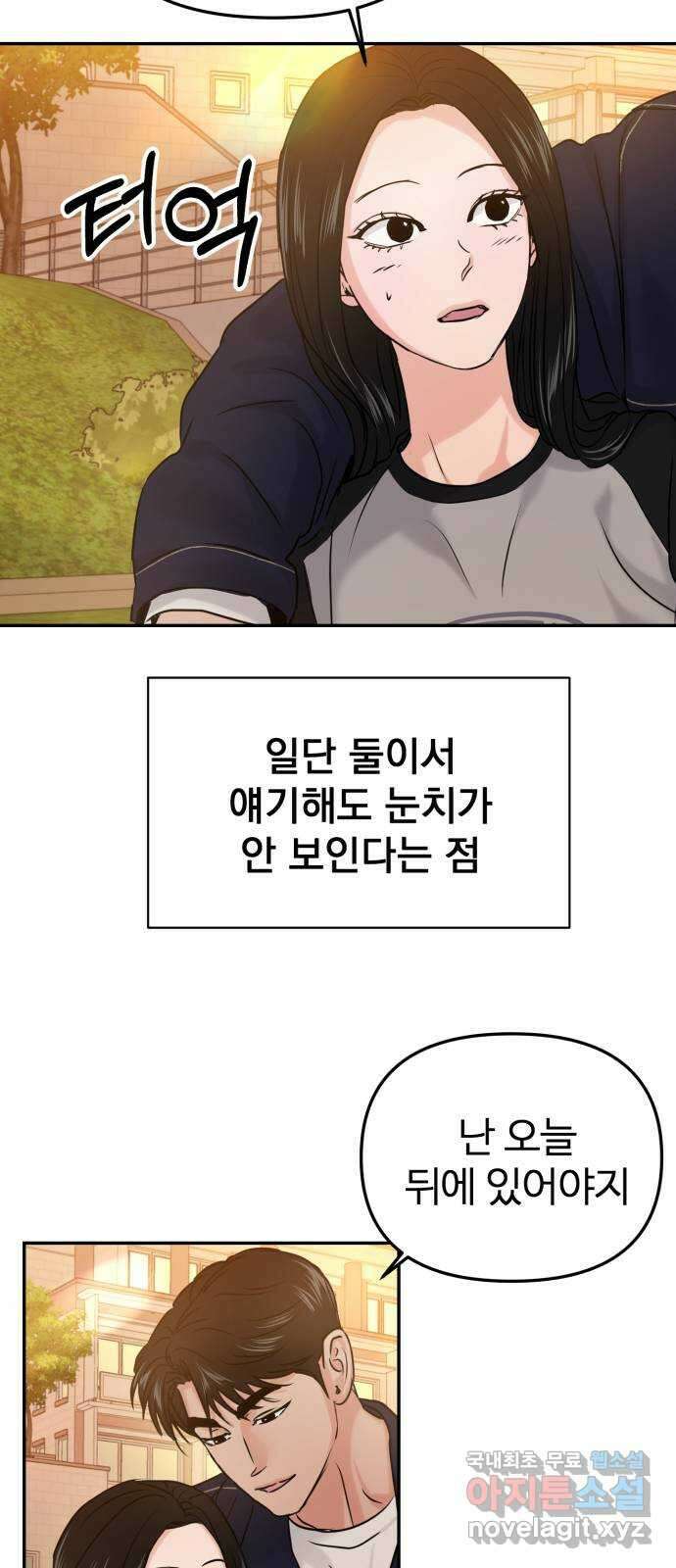 대충 캠퍼스로맨스임 33화 52