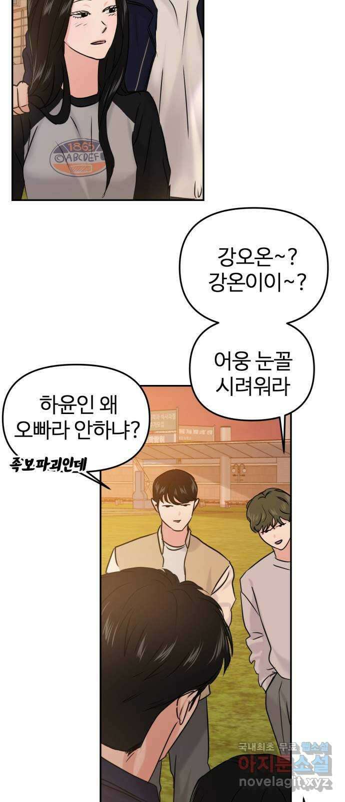대충 캠퍼스로맨스임 33화 53