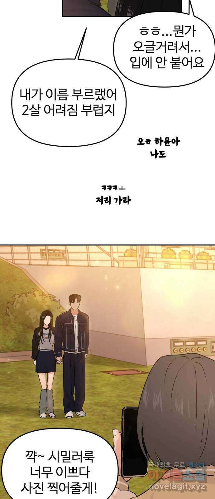 대충 캠퍼스로맨스임 33화 54