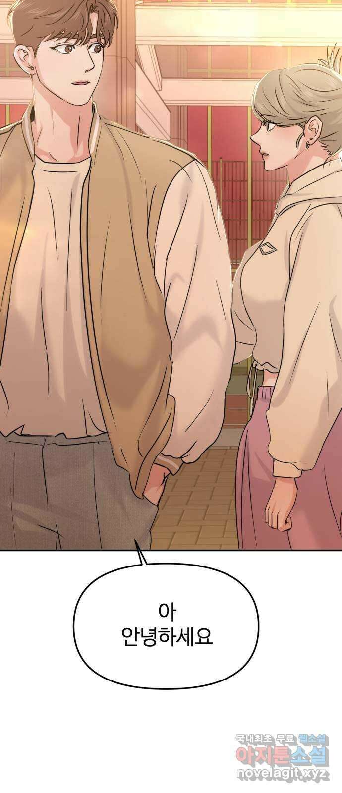 대충 캠퍼스로맨스임 33화 58