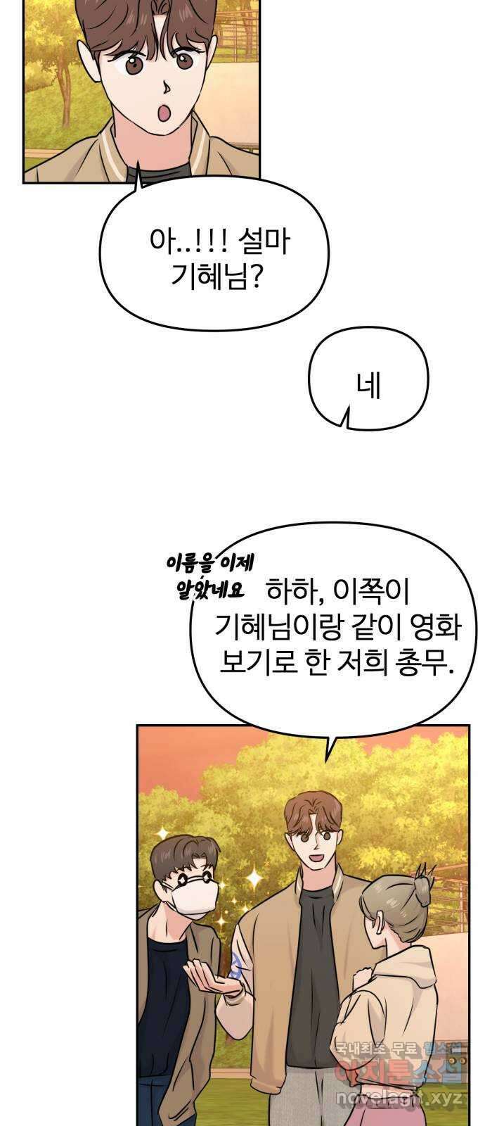 대충 캠퍼스로맨스임 33화 60