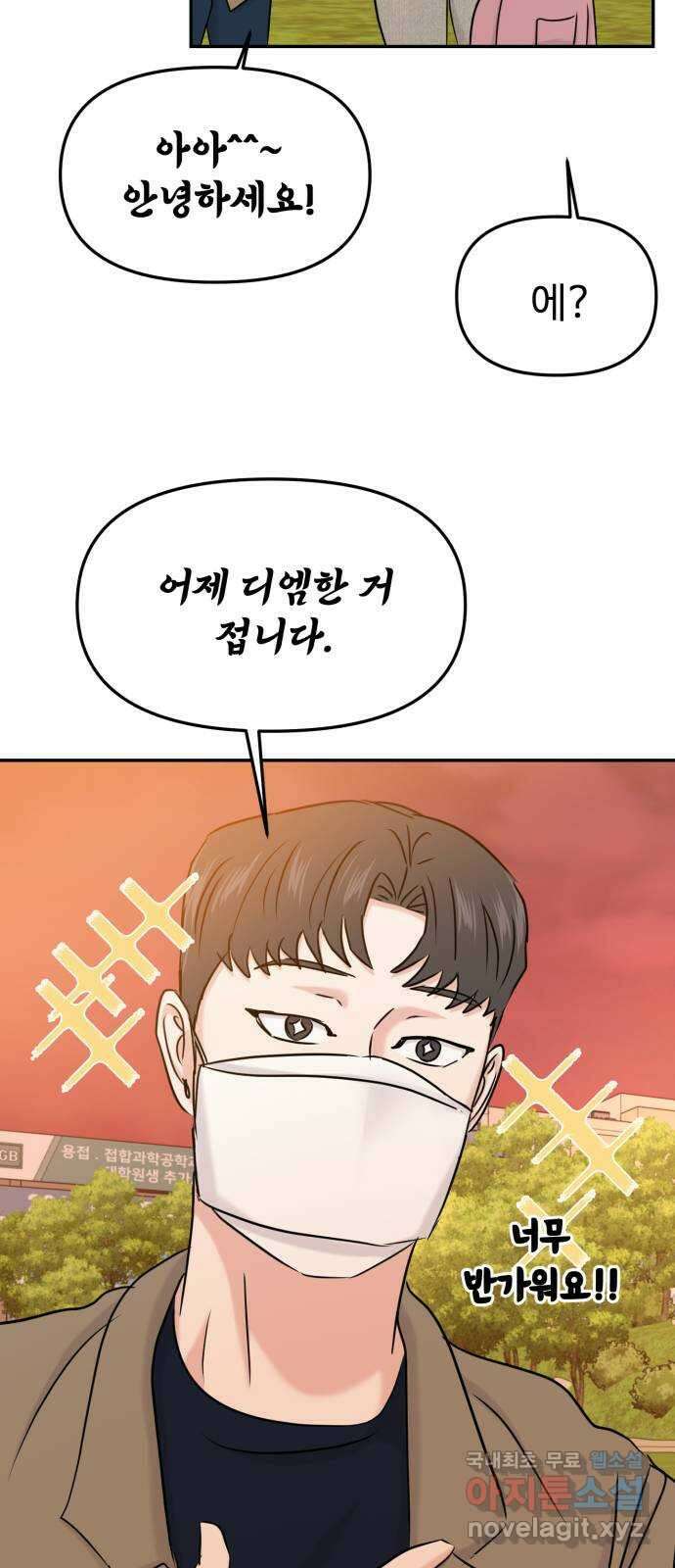 대충 캠퍼스로맨스임 33화 61