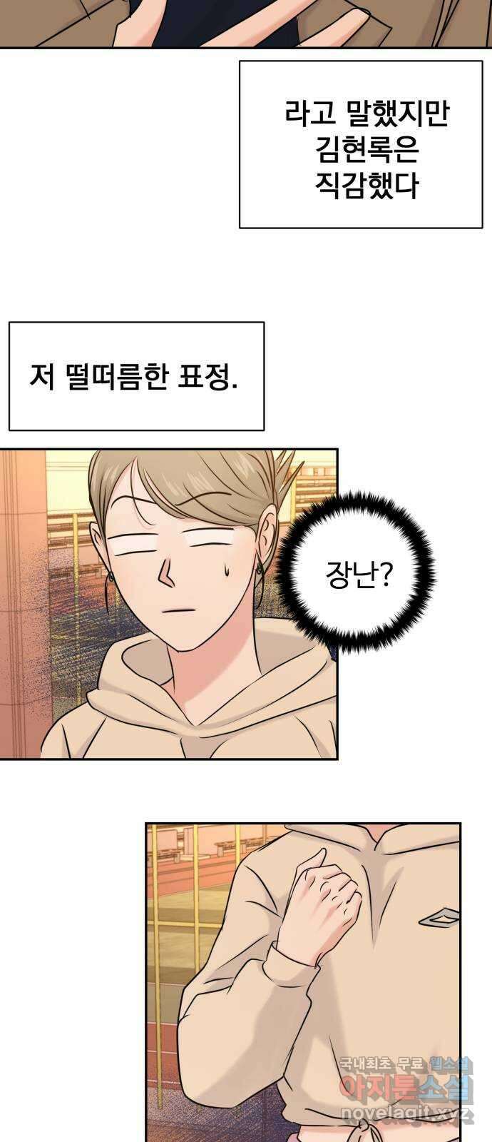 대충 캠퍼스로맨스임 33화 62