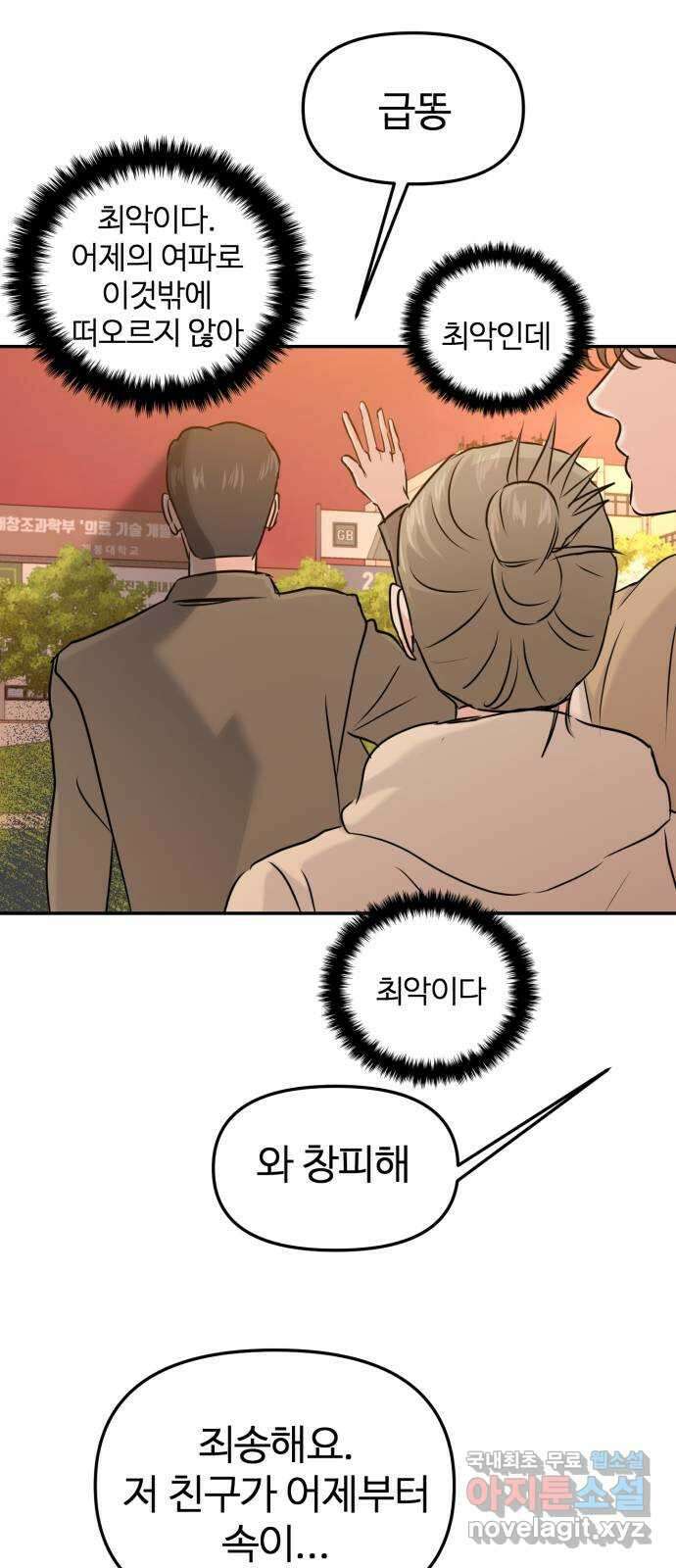 대충 캠퍼스로맨스임 33화 66