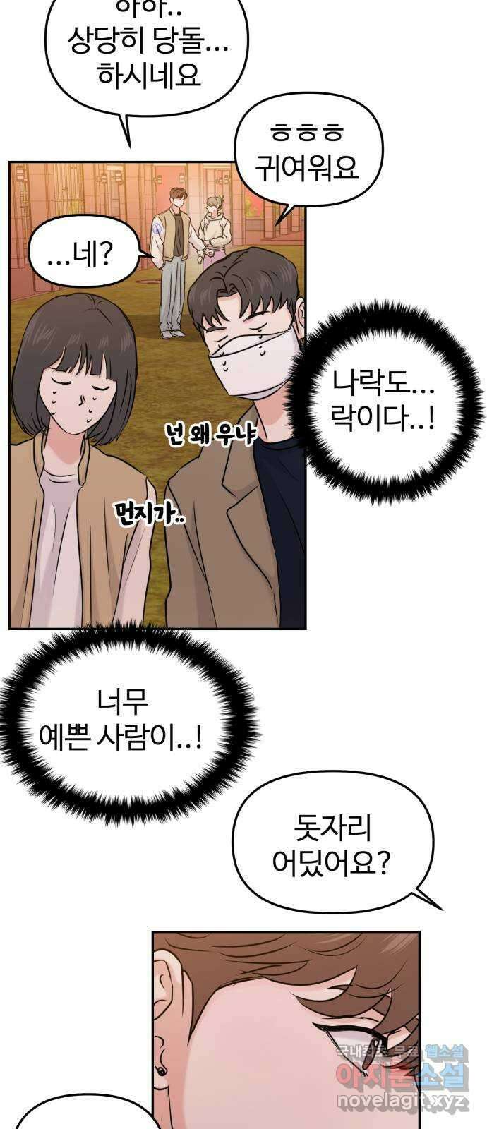 대충 캠퍼스로맨스임 33화 68