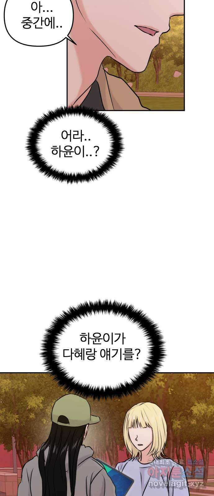 대충 캠퍼스로맨스임 33화 69