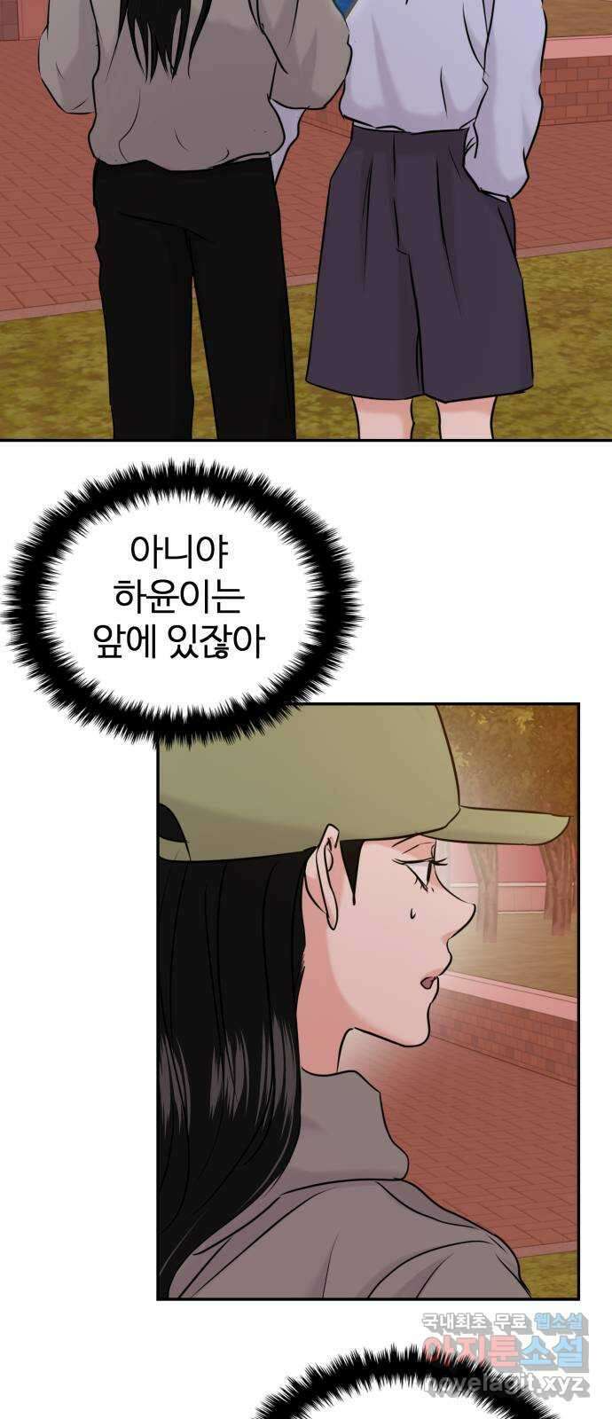 대충 캠퍼스로맨스임 33화 70