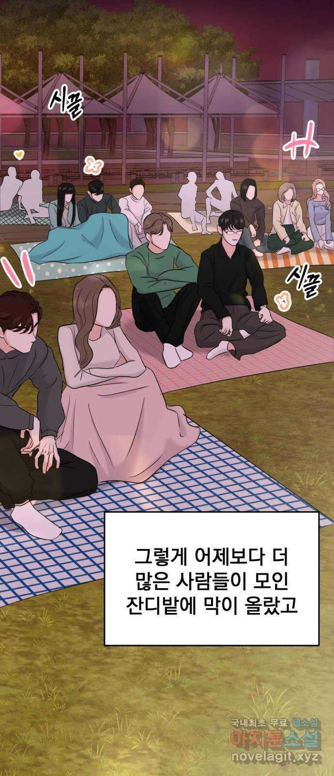대충 캠퍼스로맨스임 33화 74