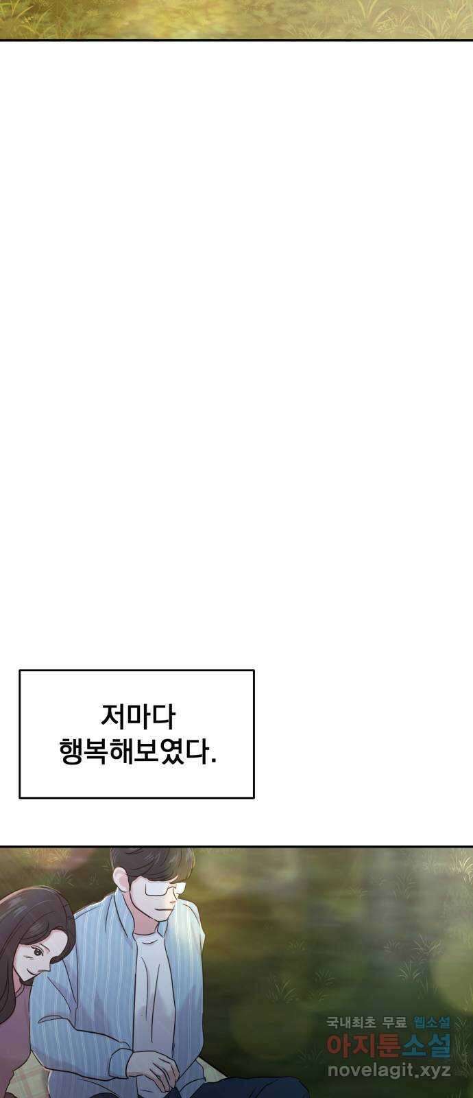 대충 캠퍼스로맨스임 33화 75