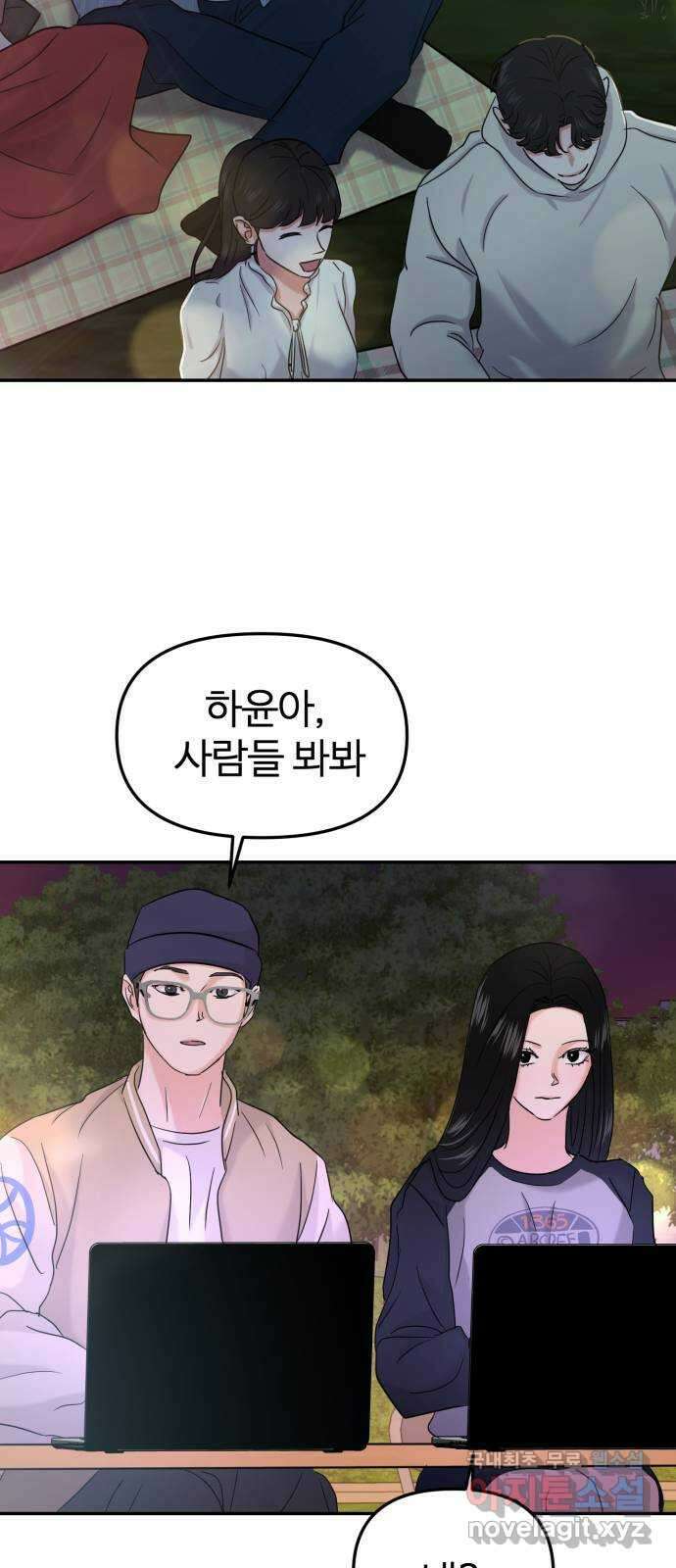 대충 캠퍼스로맨스임 33화 76
