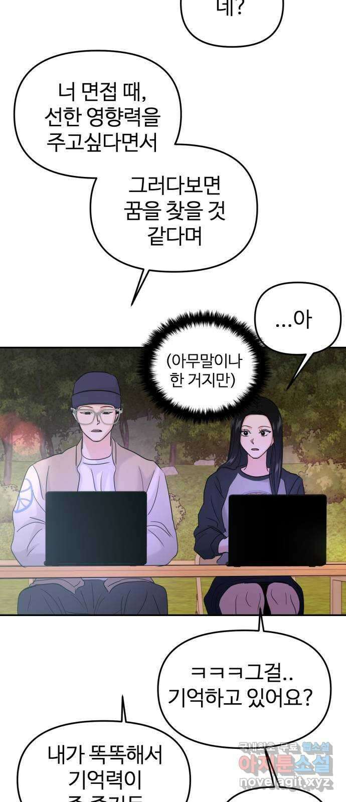 대충 캠퍼스로맨스임 33화 77