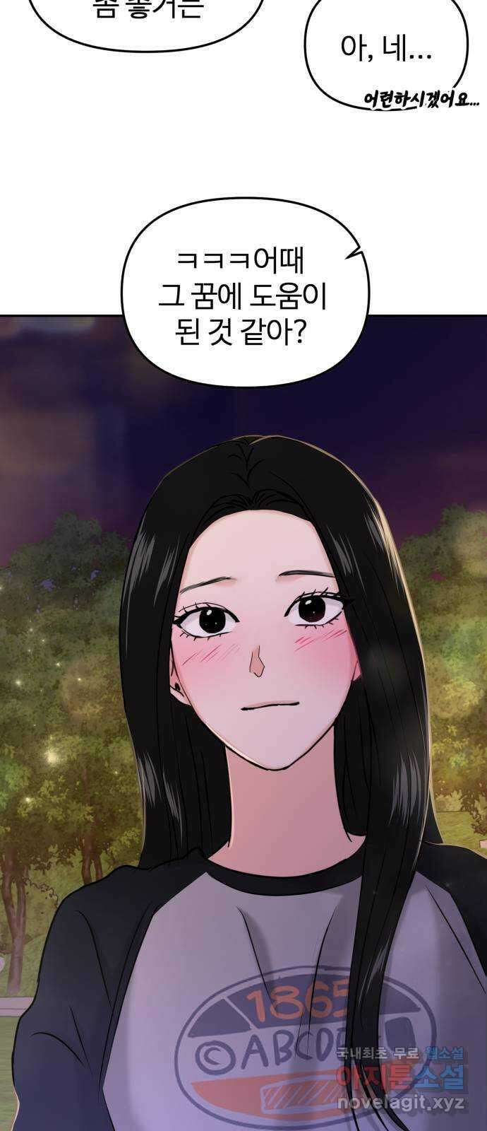 대충 캠퍼스로맨스임 33화 78